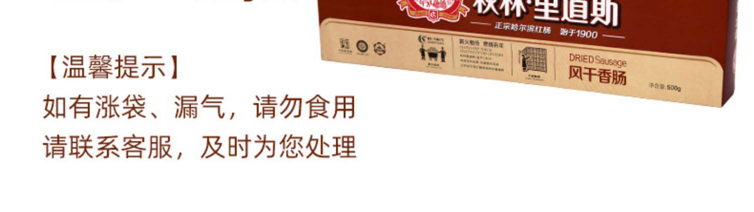 秋林里道斯 红肠礼盒新年礼盒 哈尔滨特产礼品老字号