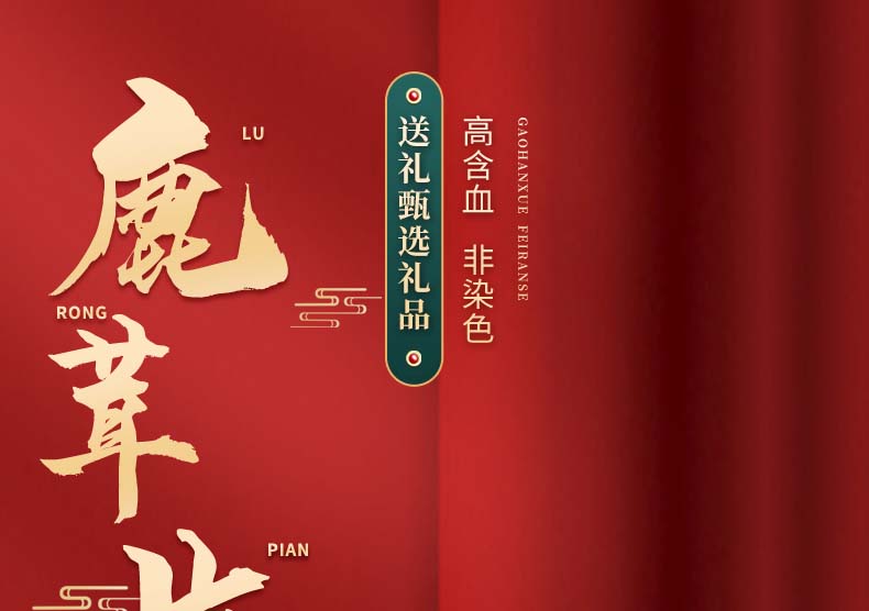 梅花鹿茸片正品泡酒红粉片长白山鹿角泡水整根干大片高档礼盒30克