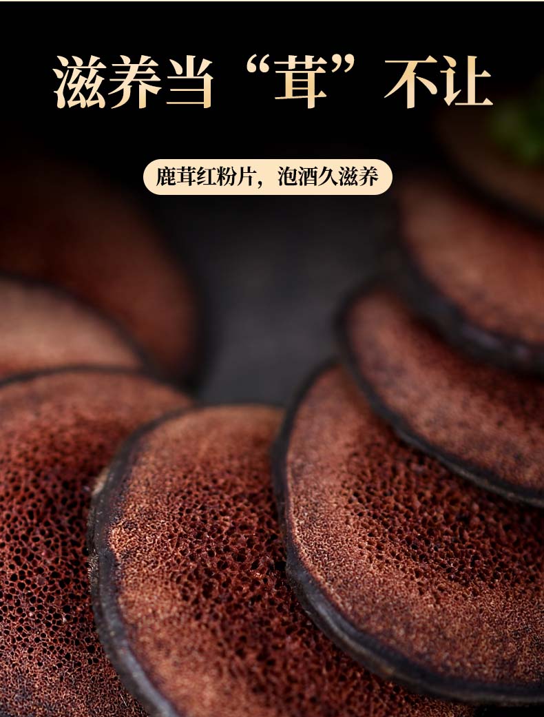 梅花鹿茸片正品泡酒红粉片长白山鹿角泡水整根干大片高档礼盒30克