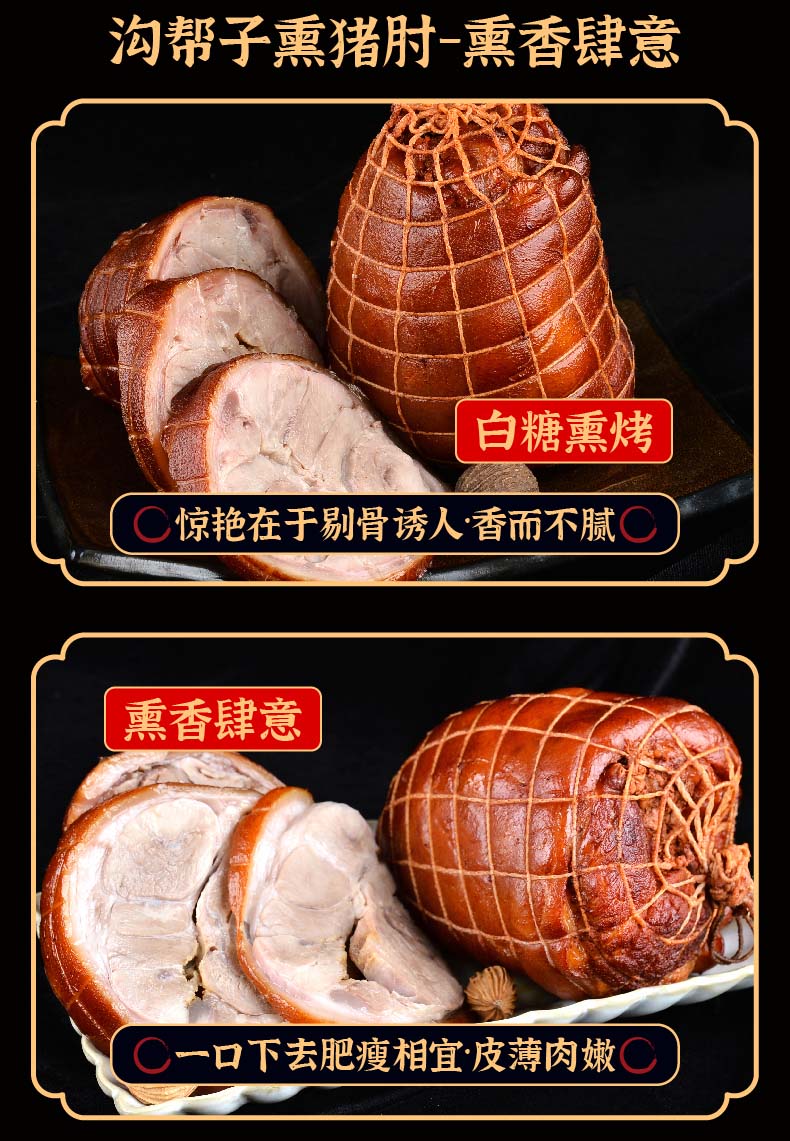 沟帮子尹家熏宗四宝 熏鸡猪肘猪蹄猪头肉塑封礼品装