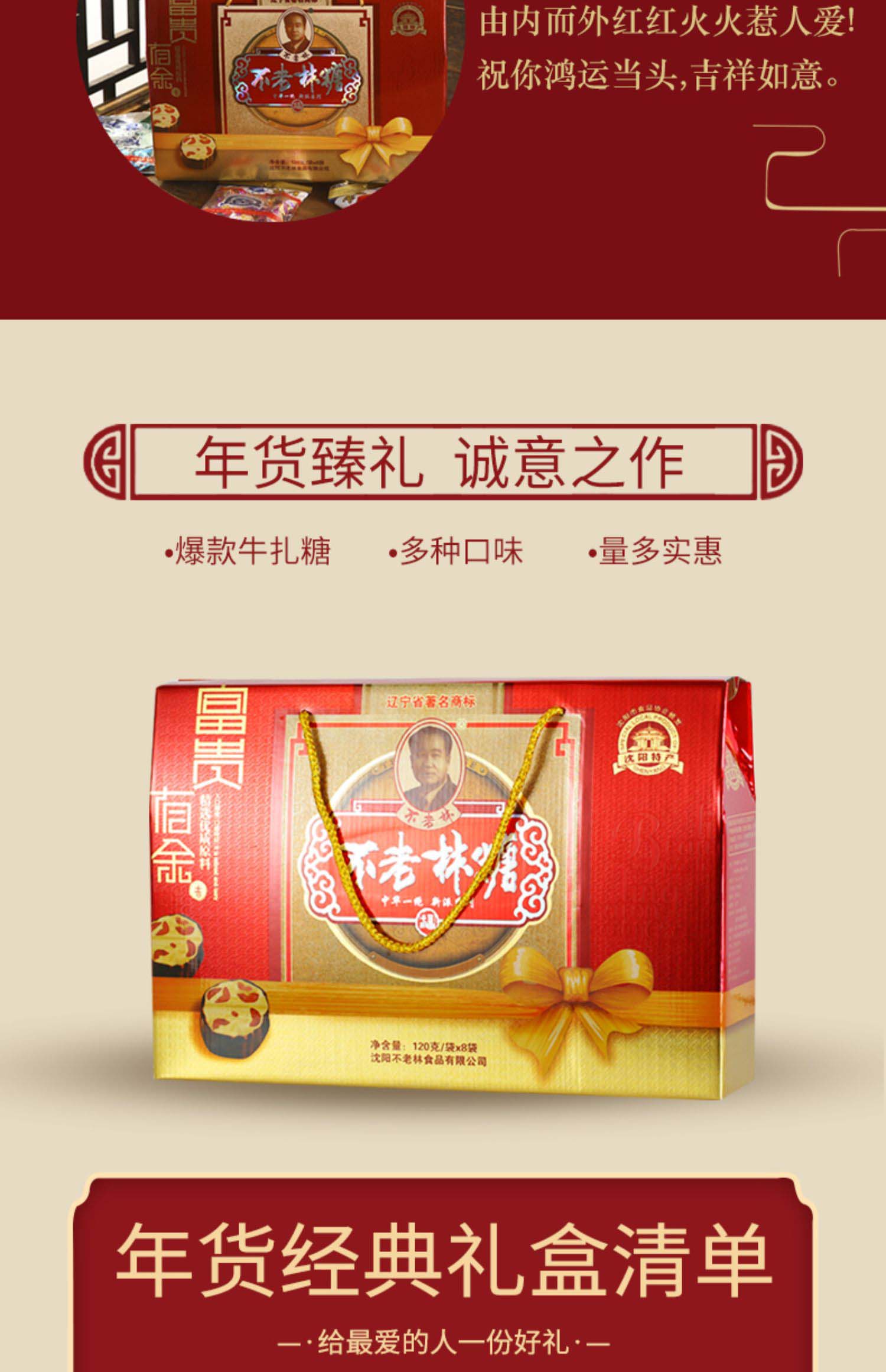 沈阳特产不老林酥糖牛轧糖果礼盒