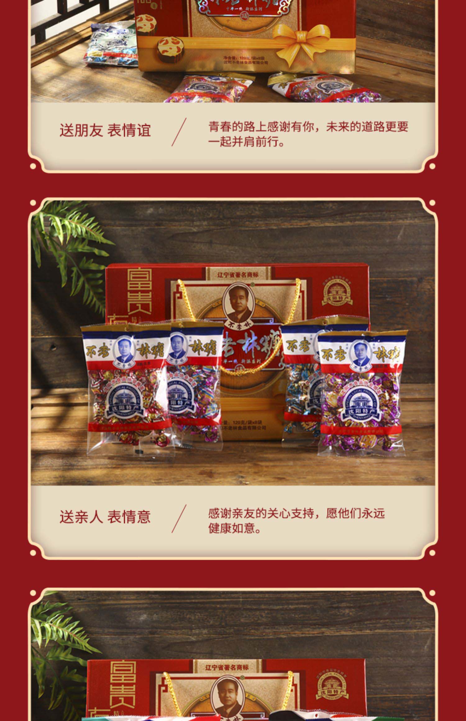 沈阳特产不老林酥糖牛轧糖果礼盒