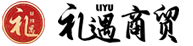 辽宁礼遇商贸有限公司