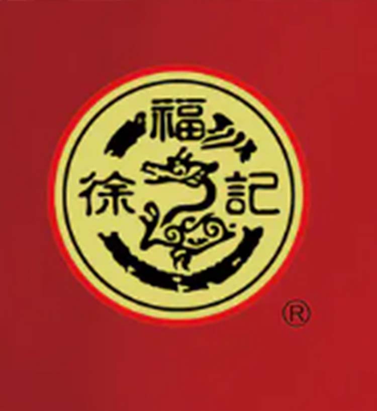 徐福记