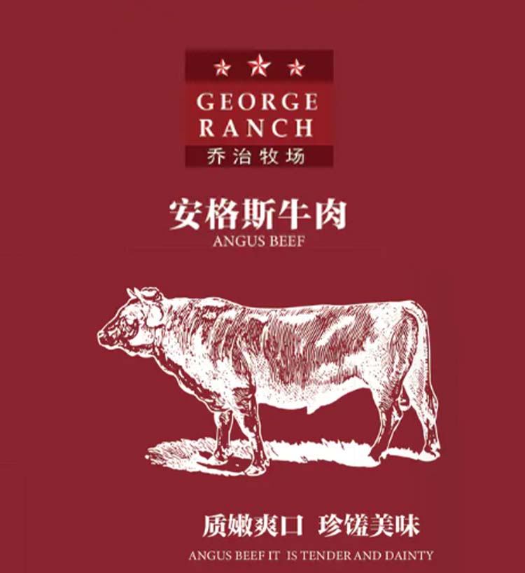 乔治牧场安格斯牛肉
