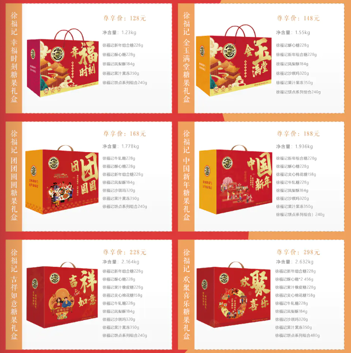 徐福记.png
