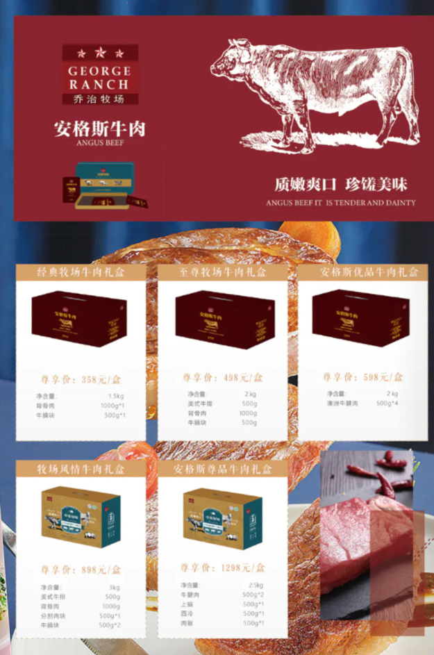 乔治牧场安格斯牛肉.png