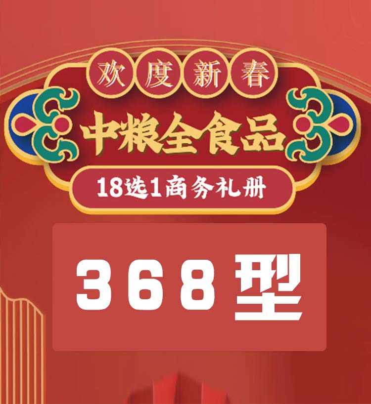 员工福利368型