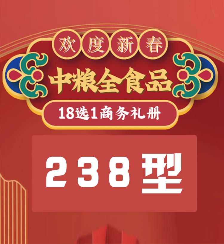 员工福利238型