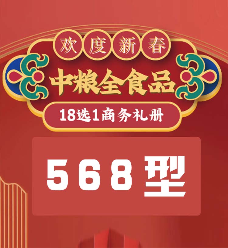 员工福利568型