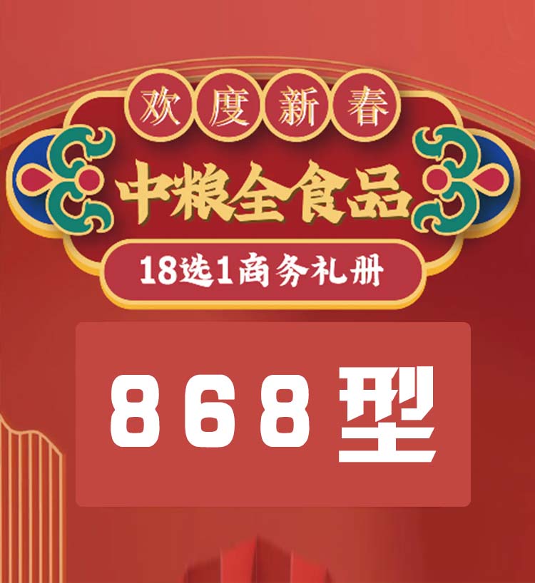 员工福利868型