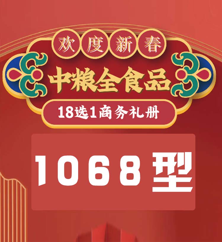 员工福利1068