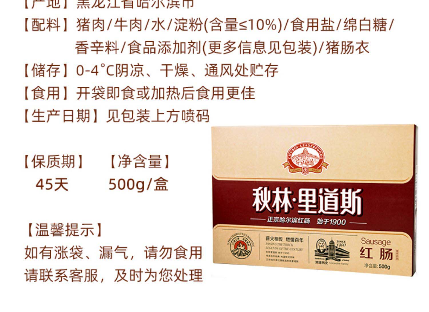 秋林里道斯 红肠礼盒新年礼盒 哈尔滨特产礼品老字号