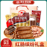 哈尔滨红肠缤纷礼盒