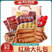哈尔滨特产红肠大礼包